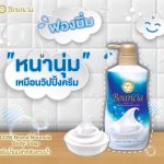 Bouncia Body Soap บาวน์เซีย บอดี้โซป ครีมอาบน้ำ สบู่เหลว สบู่